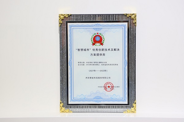 1610706407352602.jpg 智慧交通.JPG